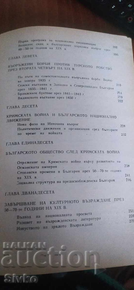 Доставка на Българско Възраждане, Николай Генчев Доставка на Българско Възраждане, Николай Генчев