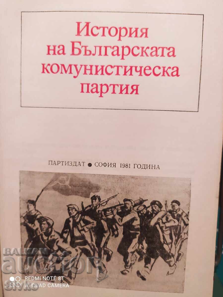 Ιστορία του BKP, εικονογράφηση Boris Angelushev, πολλές φωτογραφίες με τιμή 1.99 BGN | € 1.02