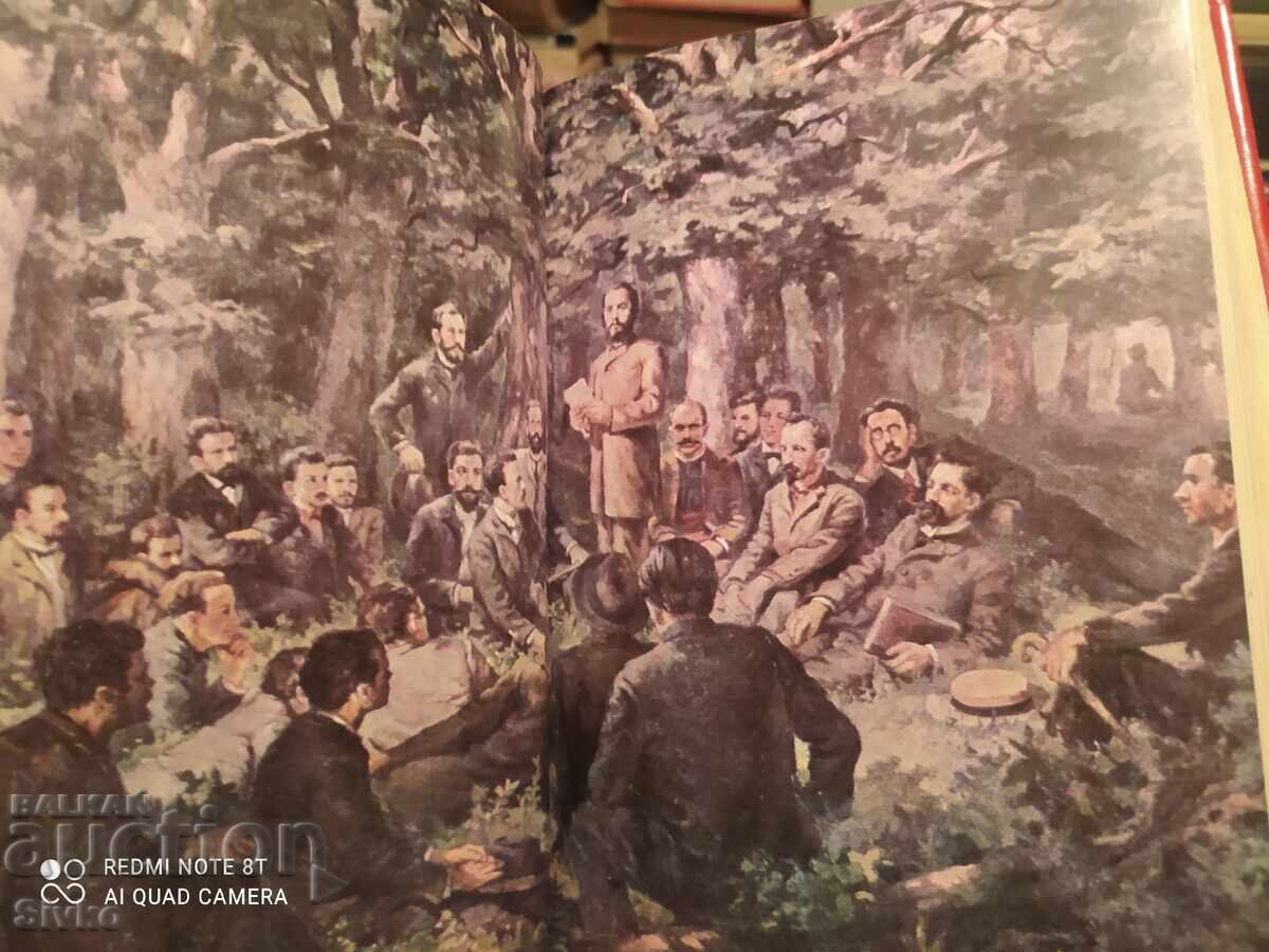 Δημοπρασία Ιστορία του BKP, εικονογράφηση Boris Angelushev, πολλές φωτογραφίες