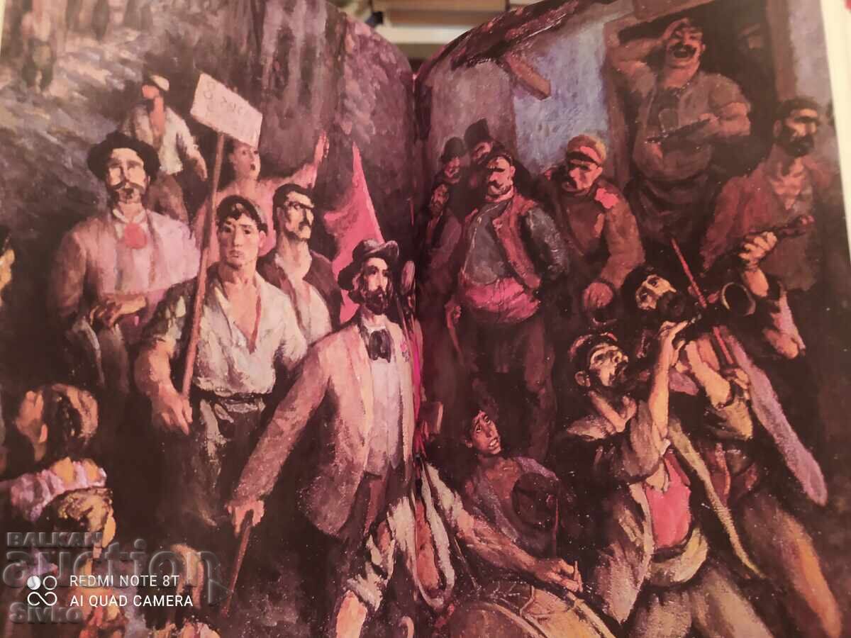 Παράδοση Ιστορία του BKP, εικονογράφηση Boris Angelushev, πολλές φωτογραφίες