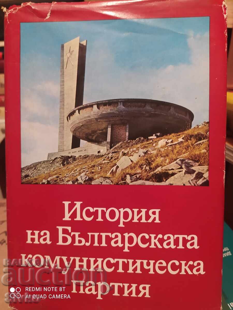 Ιστορία του BKP, εικονογράφηση Boris Angelushev, πολλές φωτογραφίες