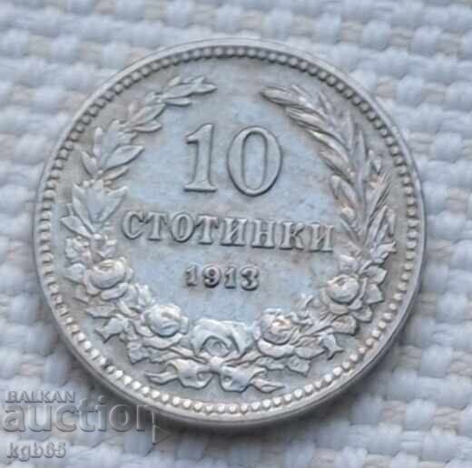 10 стотинки 1913 г. Ж-2