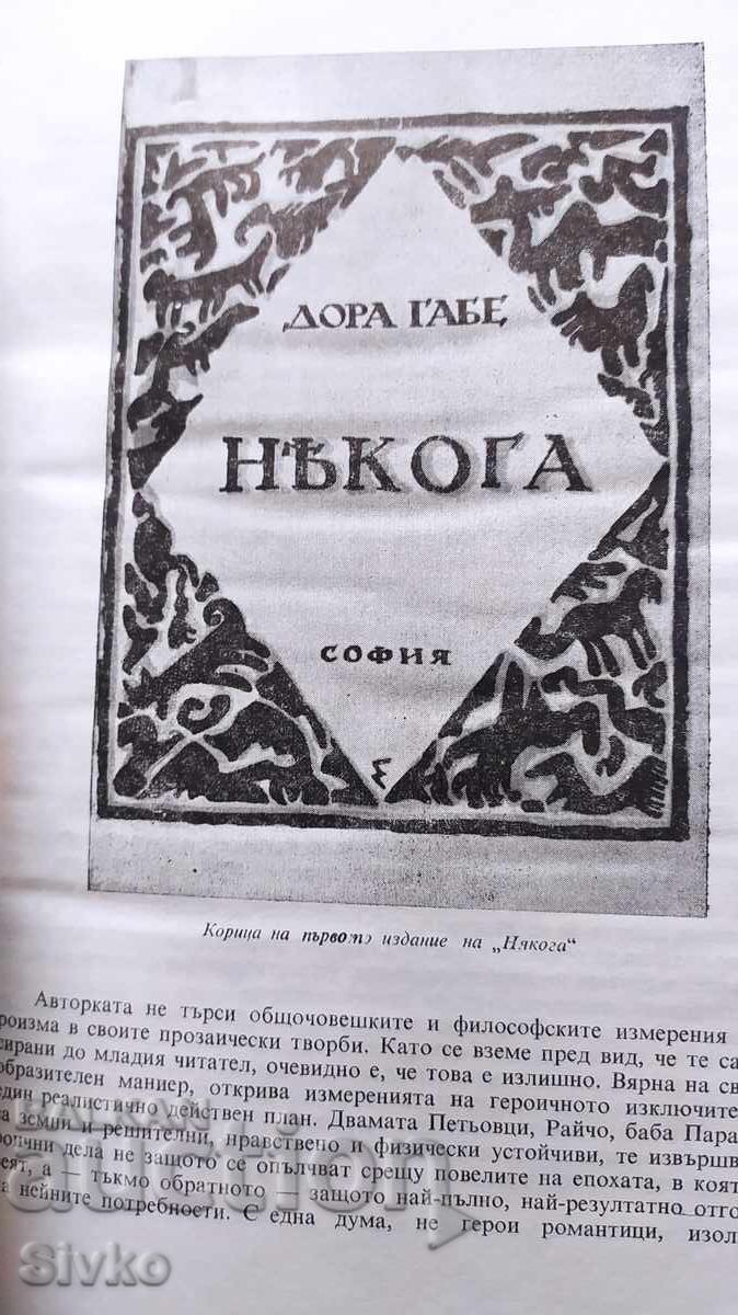 Istoria literaturii bulgare cu preț 1.99 BGN | € 1.02 Istoria literaturii bulgare cu preț 1.99 BGN | € 1.02