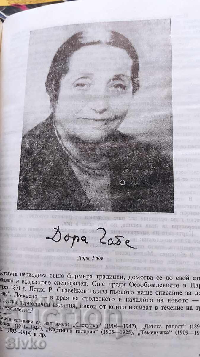 Licitație Istoria literaturii bulgare Licitație Istoria literaturii bulgare