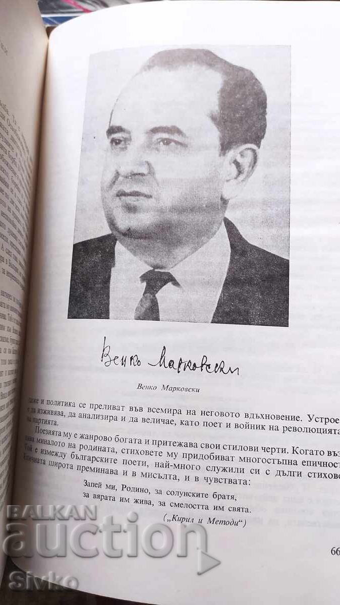 Istoria literaturii bulgare - 5 Istoria literaturii bulgare - 5