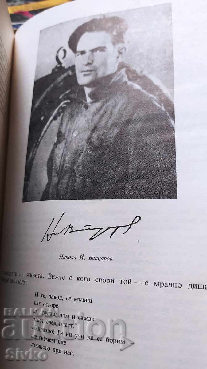 Istoria literaturii bulgare - 6 Istoria literaturii bulgare - 6