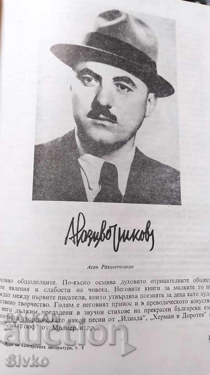 Istoria literaturii bulgare - 7 Istoria literaturii bulgare - 7