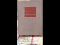 Istoria literaturii bulgare