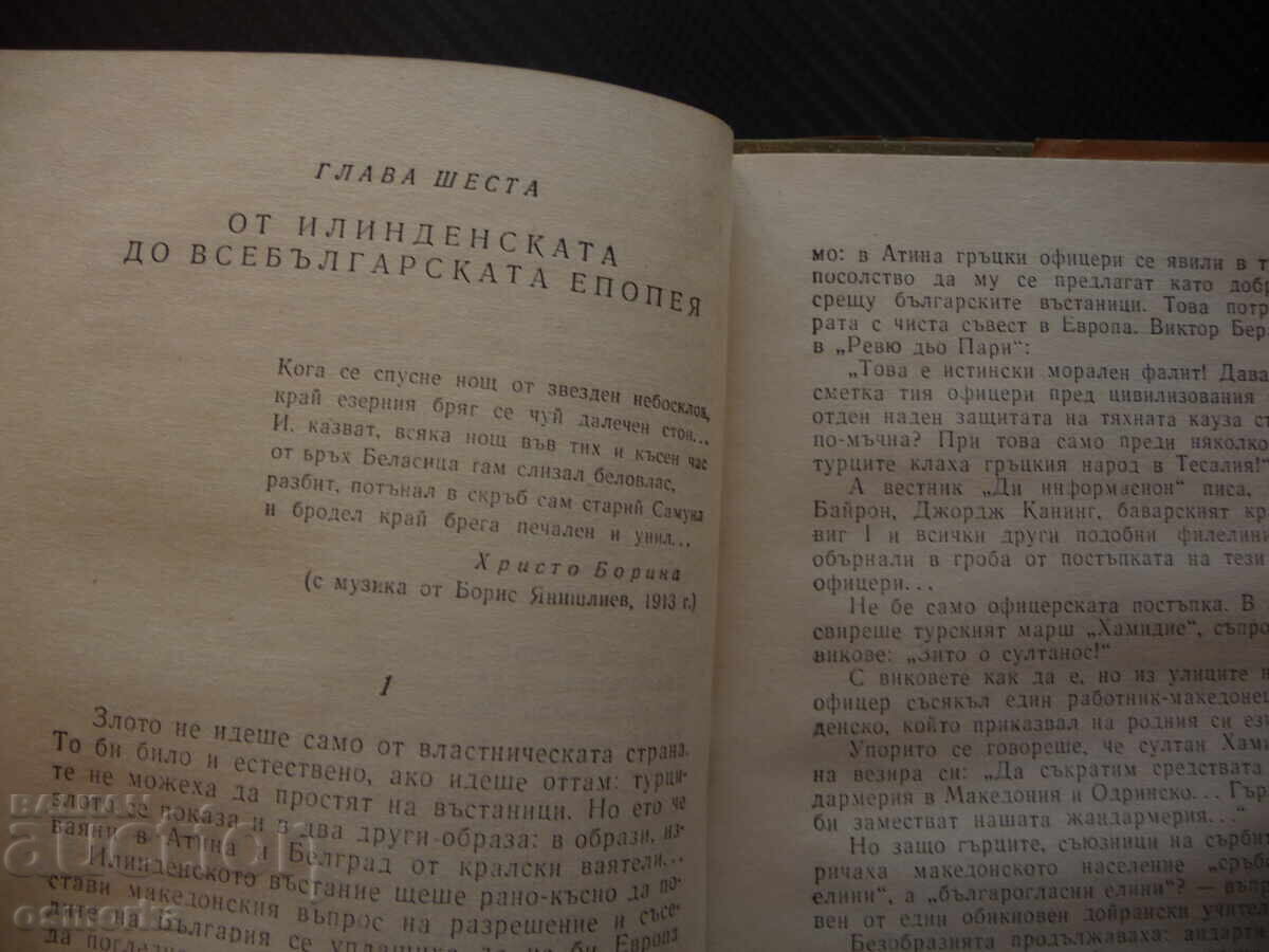 Δημοπρασία Πατρικό Χριστο Μπρζιτσοφ Χρονικό Ντοϊράνη φωτογραφίες ιστορία Δημοπρασία Πατρικό Χριστο Μπρζιτσοφ Χρονικό Ντοϊράνη φωτογραφίες ιστορία