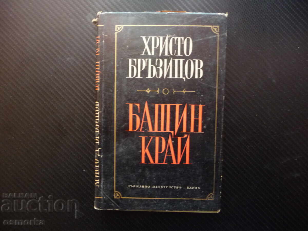 Πατρικό Χριστο Μπρζιτσοφ Χρονικό Ντοϊράνη φωτογραφίες ιστορία Πατρικό Χριστο Μπρζιτσοφ Χρονικό Ντοϊράνη φωτογραφίες ιστορία