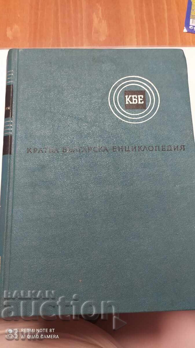Kratka Bŭlgarska Entsiklopediya, tom 4, 1969 g, ilyustratsii, ka Kratka Bŭlgarska Entsiklopediya, tom 4, 1969 g, ilyustratsii, ka