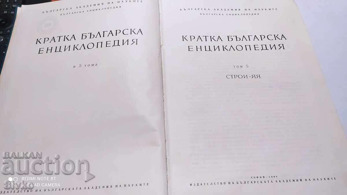Kratka Bŭlgarska Entsiklopediya, tom 5, 1969 g, ilyustratsii, κα