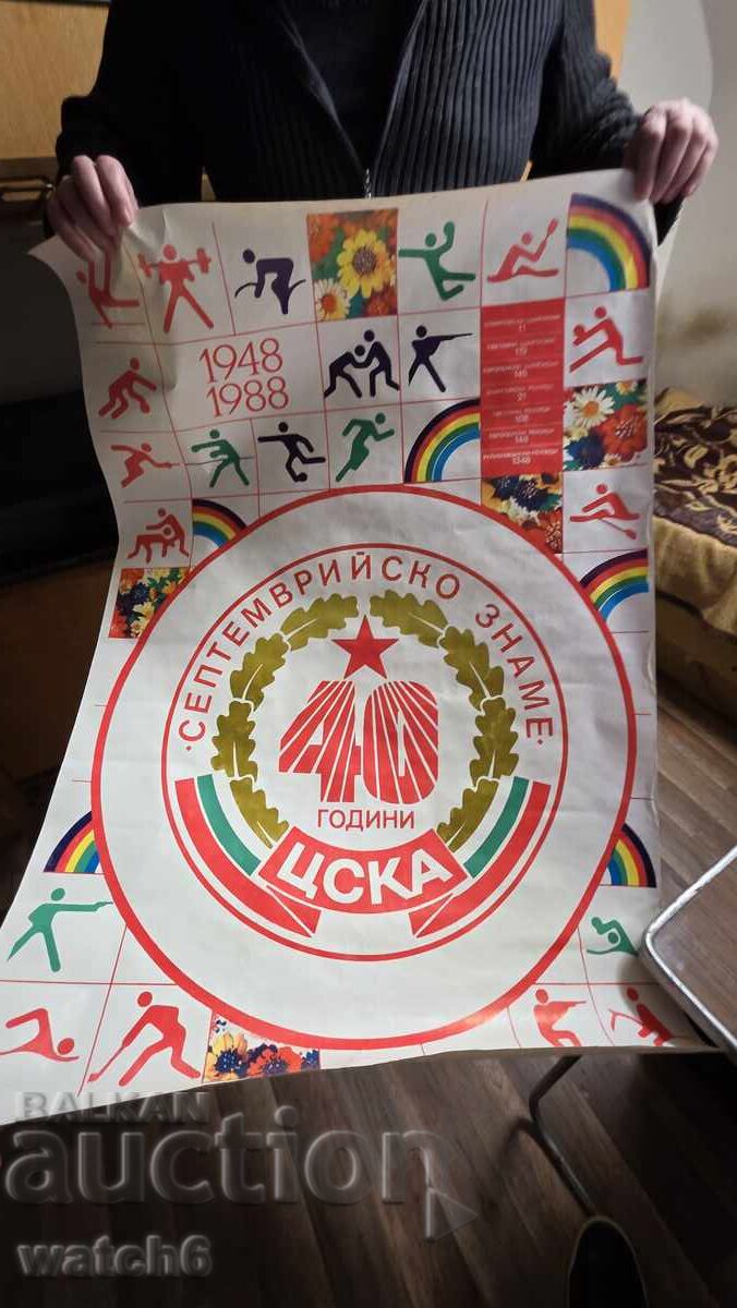 Плакат ЦСКА -40Г Плакат ЦСКА -40Г