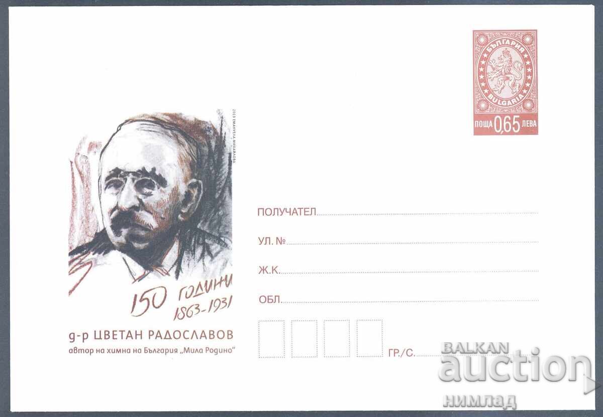 2013 P 06 - 150 g. Tsvetan Radoslavov