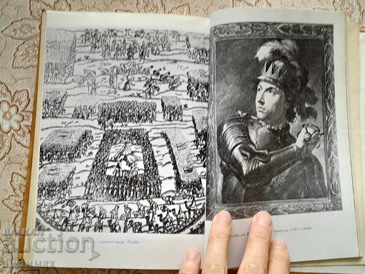 Μπίστρα Τσβετκόβα - Μνημειώδης Μάχη των Εθνών με τιμή 5.00 BGN | € 2.56