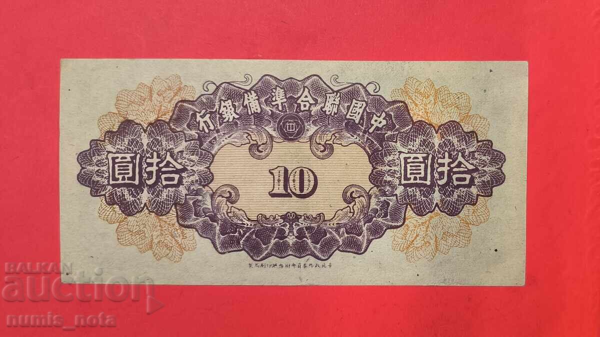 Китай 10 юана 1945 година с цена 80.00 лв. | € 40.90 Китай 10 юана 1945 година с цена 80.00 лв. | € 40.90
