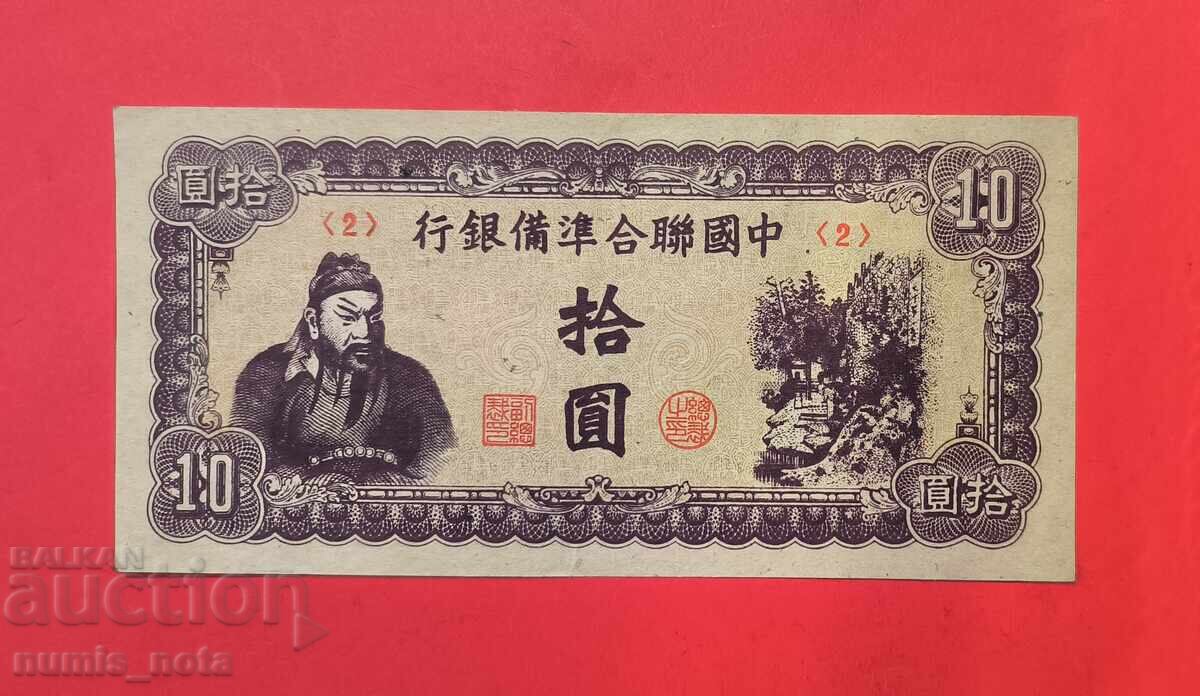 Китай 10 юана 1945 година Китай 10 юана 1945 година
