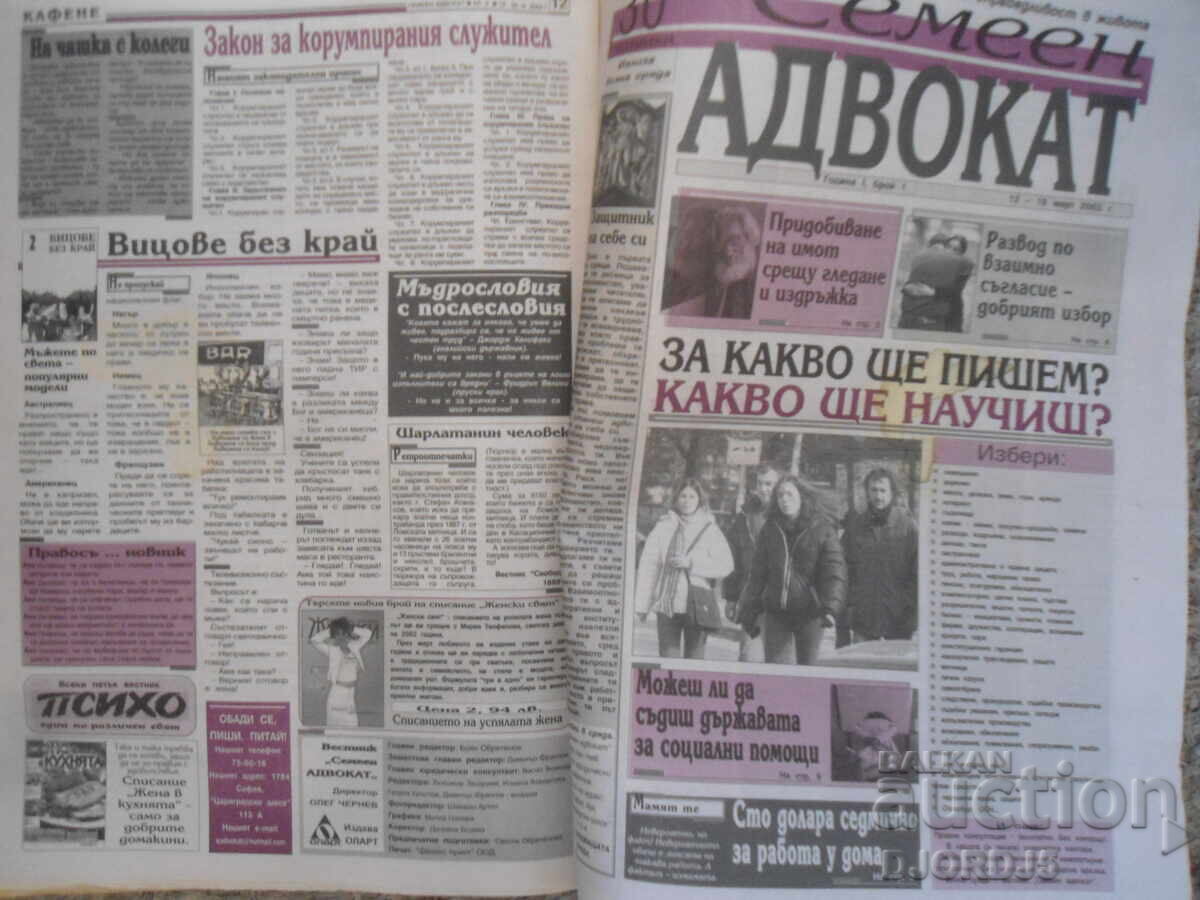 "Family Lawyer" Bulletin, Issues 1-14 from 2003 with price 10.00 BGN | € 5.11