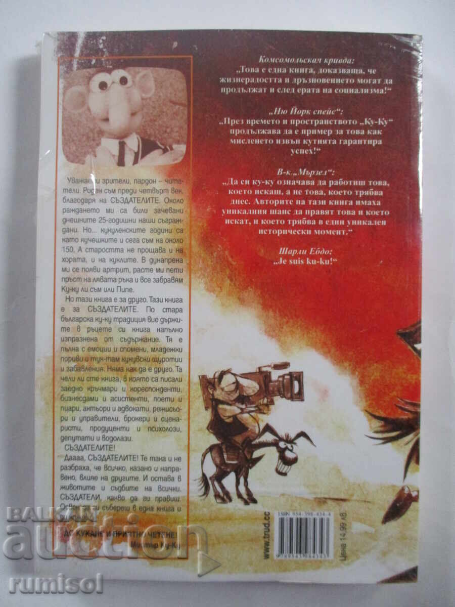 We are Ku-Ku - Georgi Krumov with price 12.49 BGN | € 6.39