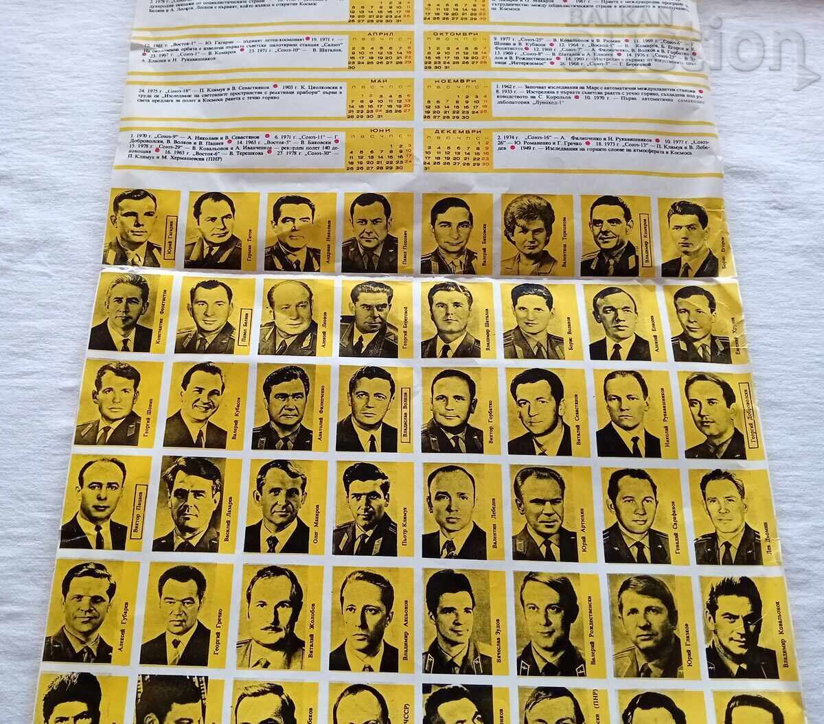 Παράδοση ΚΟΣΜΟΝΑΥΤΕΣ ΕΣΣΔ ΣΟΣΙΑΛΙΣΤ. ΧΩΡΕΣ ΗΜΕΡΟΛΟΓΙΟ 1979 ε