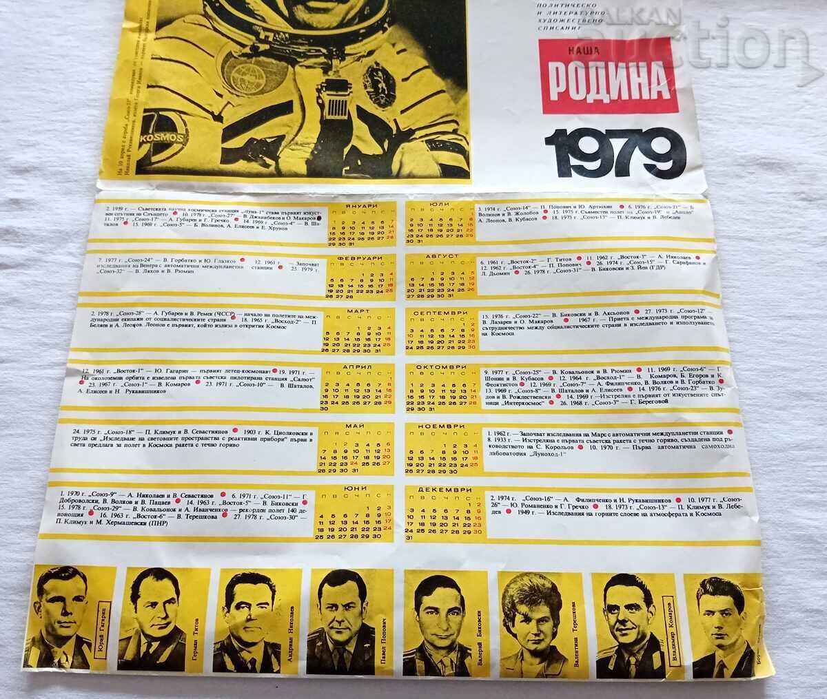 ΚΟΣΜΟΝΑΥΤΕΣ ΕΣΣΔ ΣΟΣΙΑΛΙΣΤ. ΧΩΡΕΣ ΗΜΕΡΟΛΟΓΙΟ 1979 ε - 5