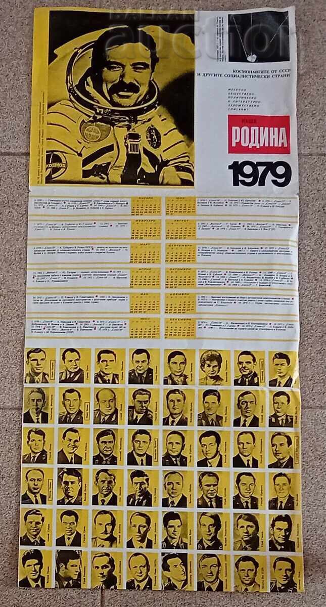 ΚΟΣΜΟΝΑΥΤΕΣ ΕΣΣΔ ΣΟΣΙΑΛΙΣΤ. ΧΩΡΕΣ ΗΜΕΡΟΛΟΓΙΟ 1979 ε