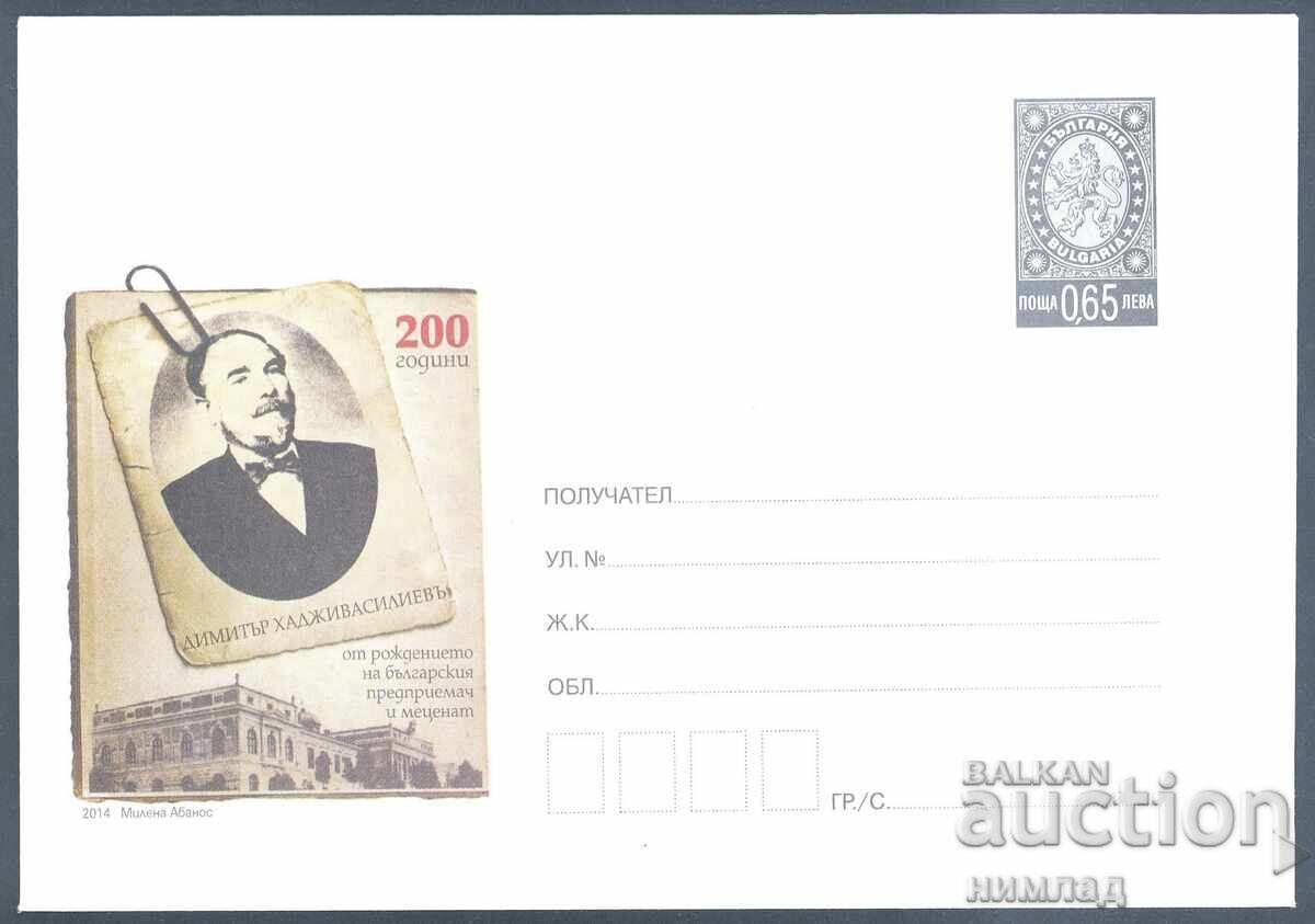 2014 P 10 - 200 g. Dimitar Hadzhivasilev