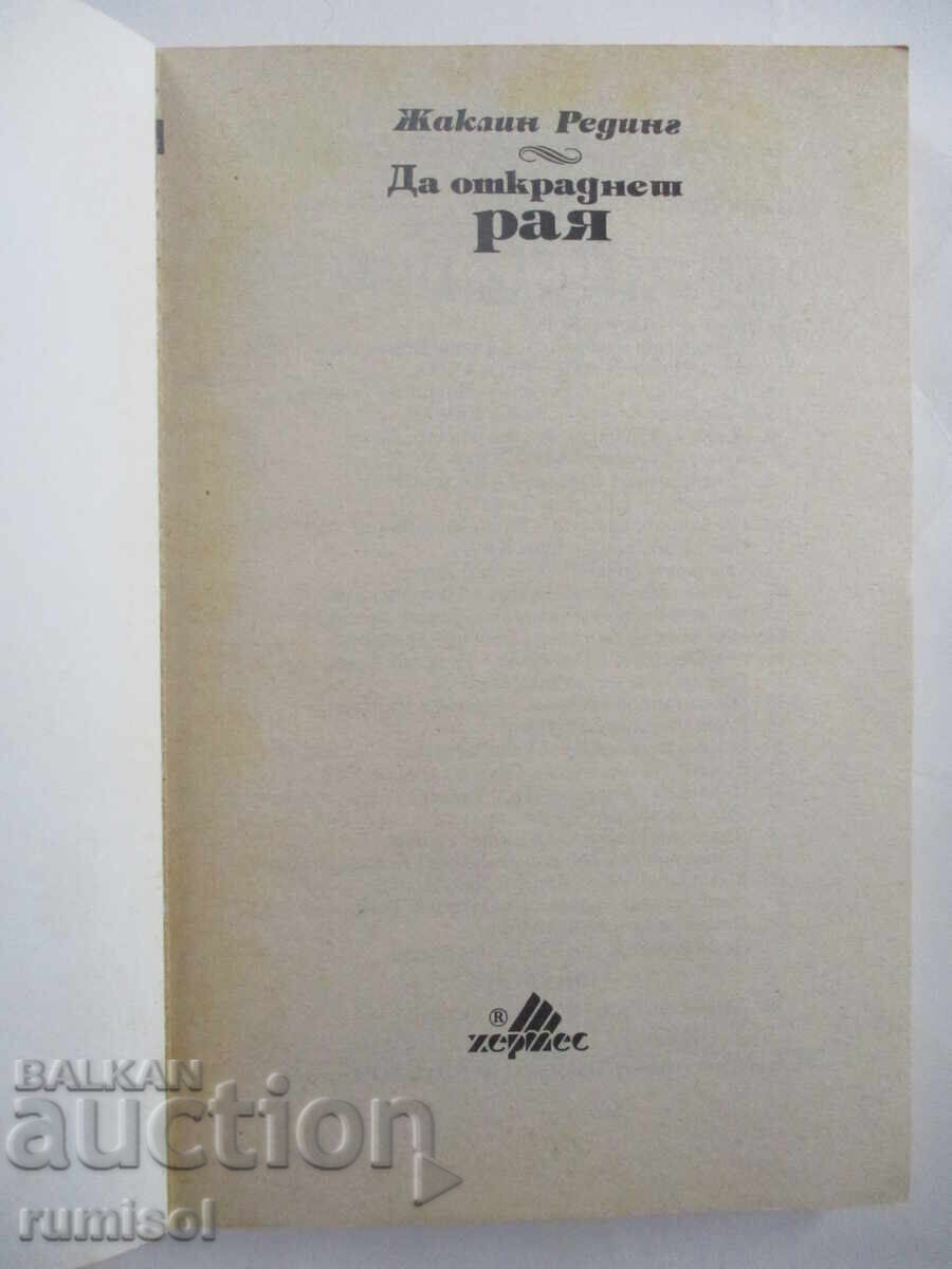 To Steal Paradise - Jacqueline Redding with price 2.69 BGN | € 1.38 To Steal Paradise - Jacqueline Redding with price 2.69 BGN | € 1.38