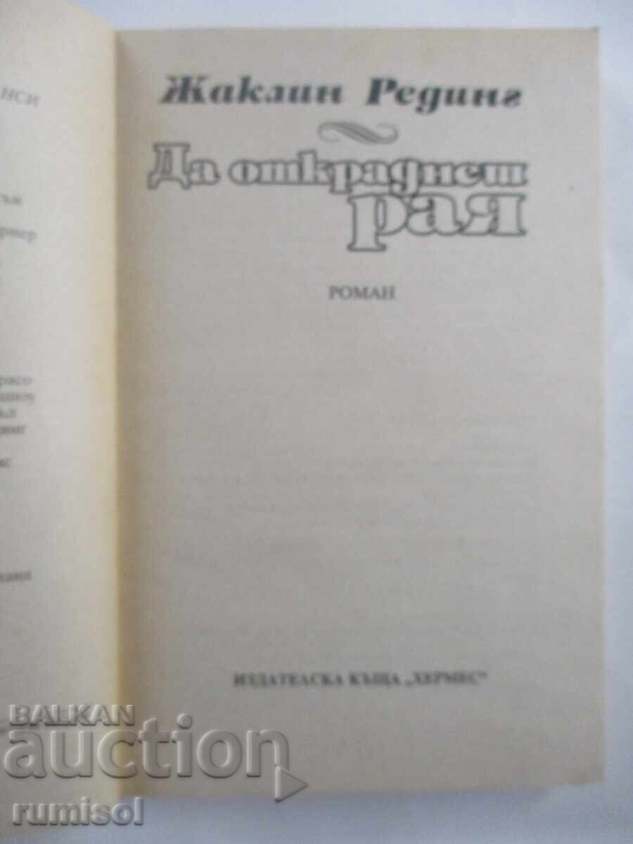 Auction To Steal Paradise - Jacqueline Redding Auction To Steal Paradise - Jacqueline Redding