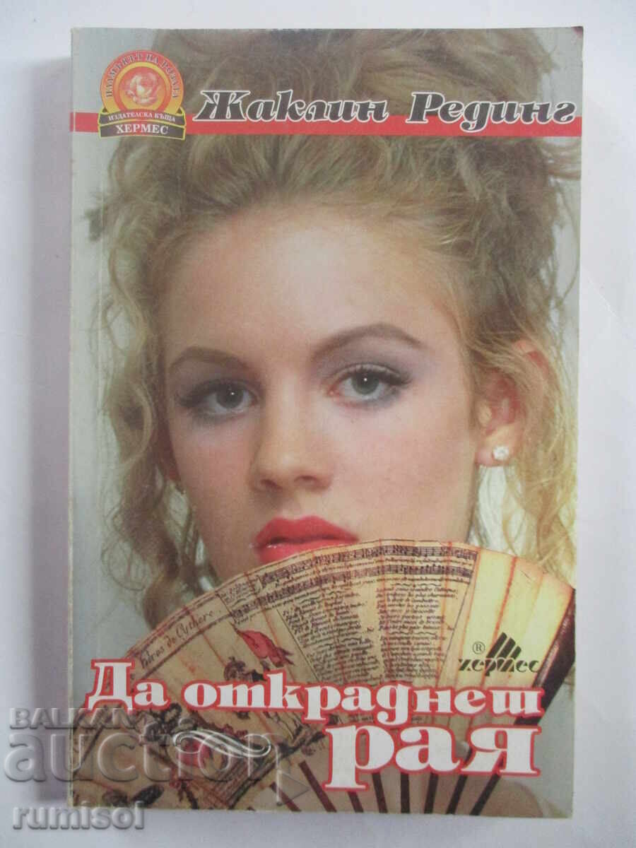 To Steal Paradise - Jacqueline Redding To Steal Paradise - Jacqueline Redding