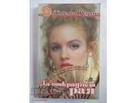 To Steal Paradise - Jacqueline Redding