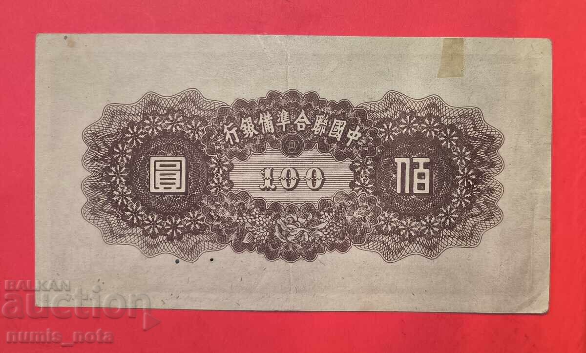 Κίνα 100 γιουάν 1945 με τιμή 30.00 BGN | € 15.34 Κίνα 100 γιουάν 1945 με τιμή 30.00 BGN | € 15.34