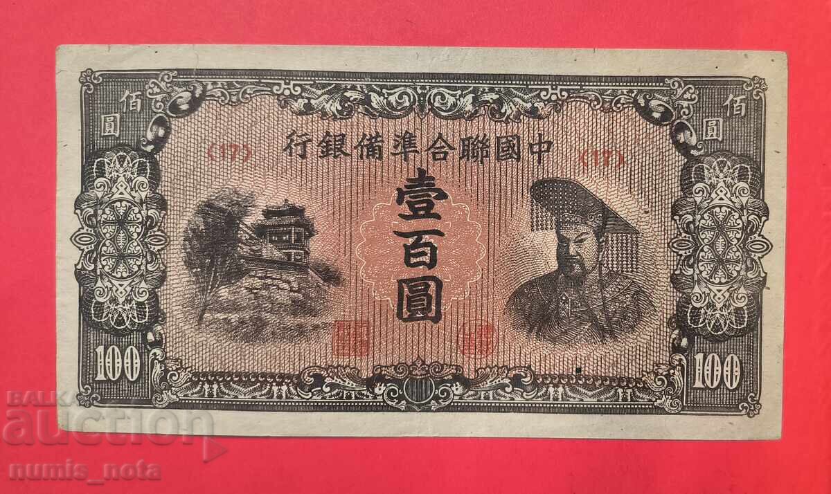 Κίνα 100 γιουάν 1945 Κίνα 100 γιουάν 1945