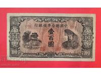 Κίνα 100 γιουάν 1945