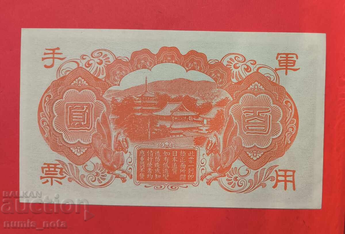 Ιαπωνία 100 γιεν 1945 με τιμή 30.00 BGN | € 15.34 Ιαπωνία 100 γιεν 1945 με τιμή 30.00 BGN | € 15.34