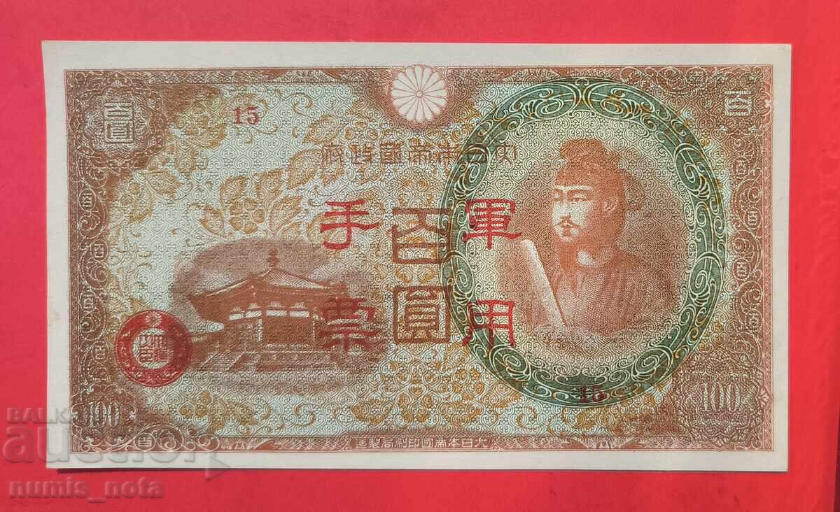 Ιαπωνία 100 γιεν 1945 Ιαπωνία 100 γιεν 1945