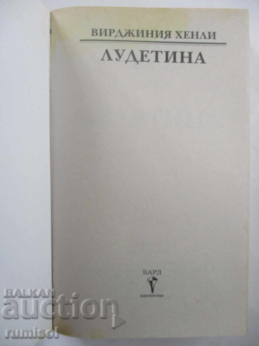 Ludetina - Virginia Henley with price 8.69 BGN | € 4.44