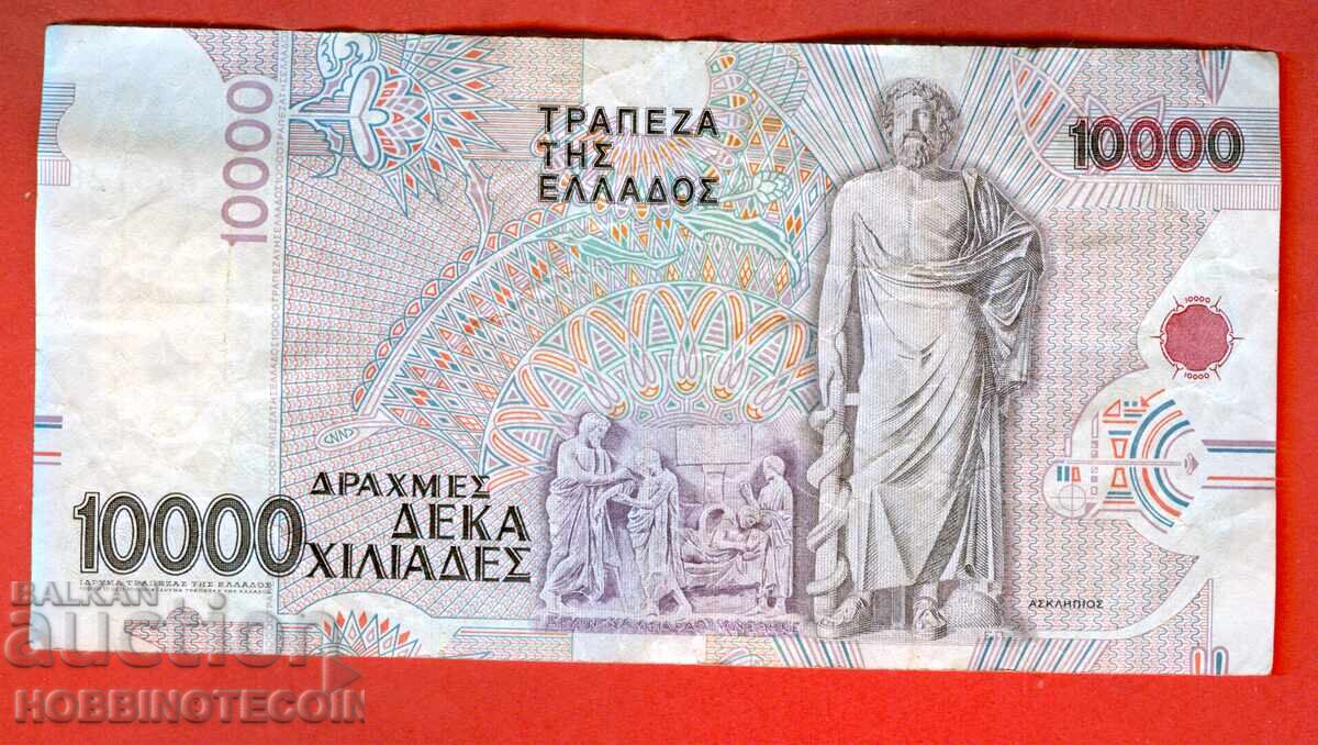 GRECIA GREECE 10000 - 10 000 emisie issue 1995 cu preț 19.99 BGN | € 10.22
