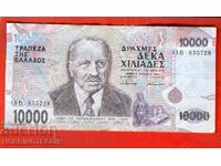 GREECE 10000 - 10 000 issue 1995