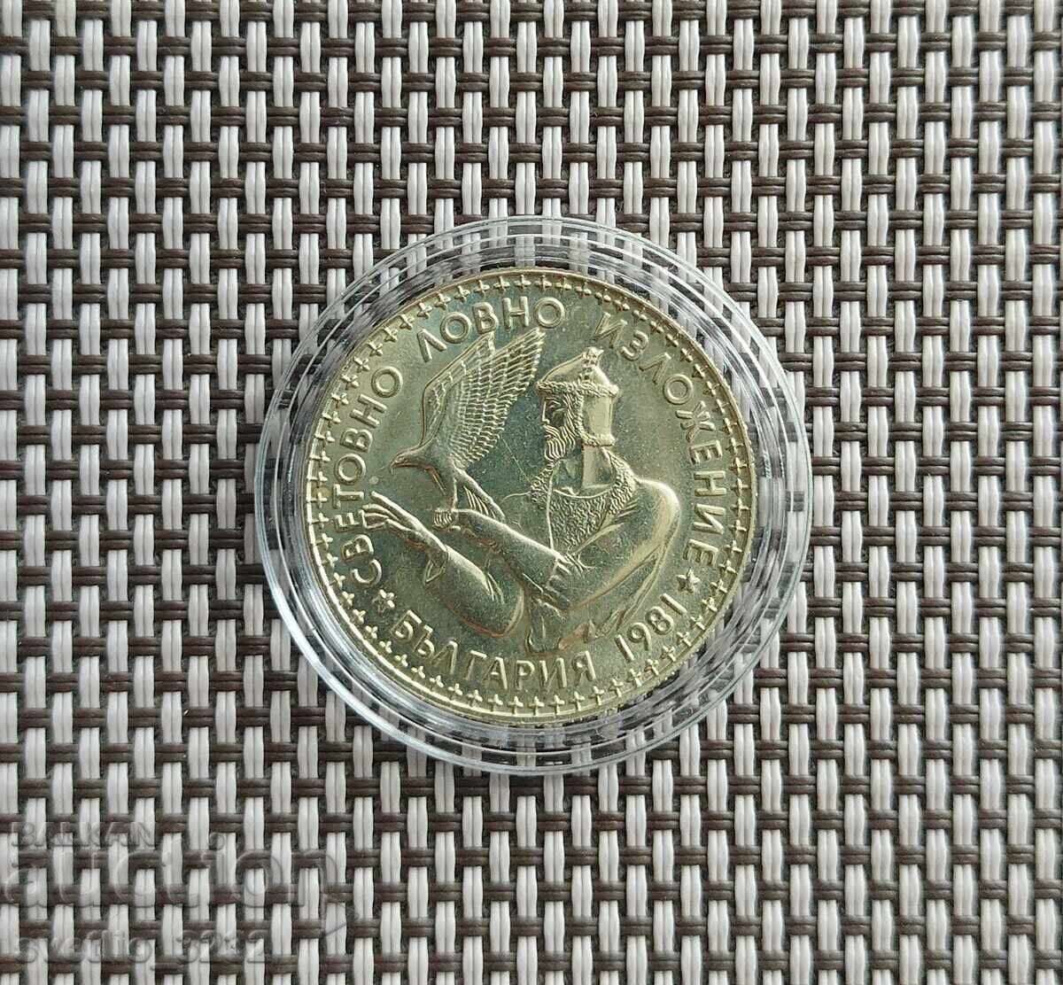 2 leva 1981 Έκθεση Κυνηγιού