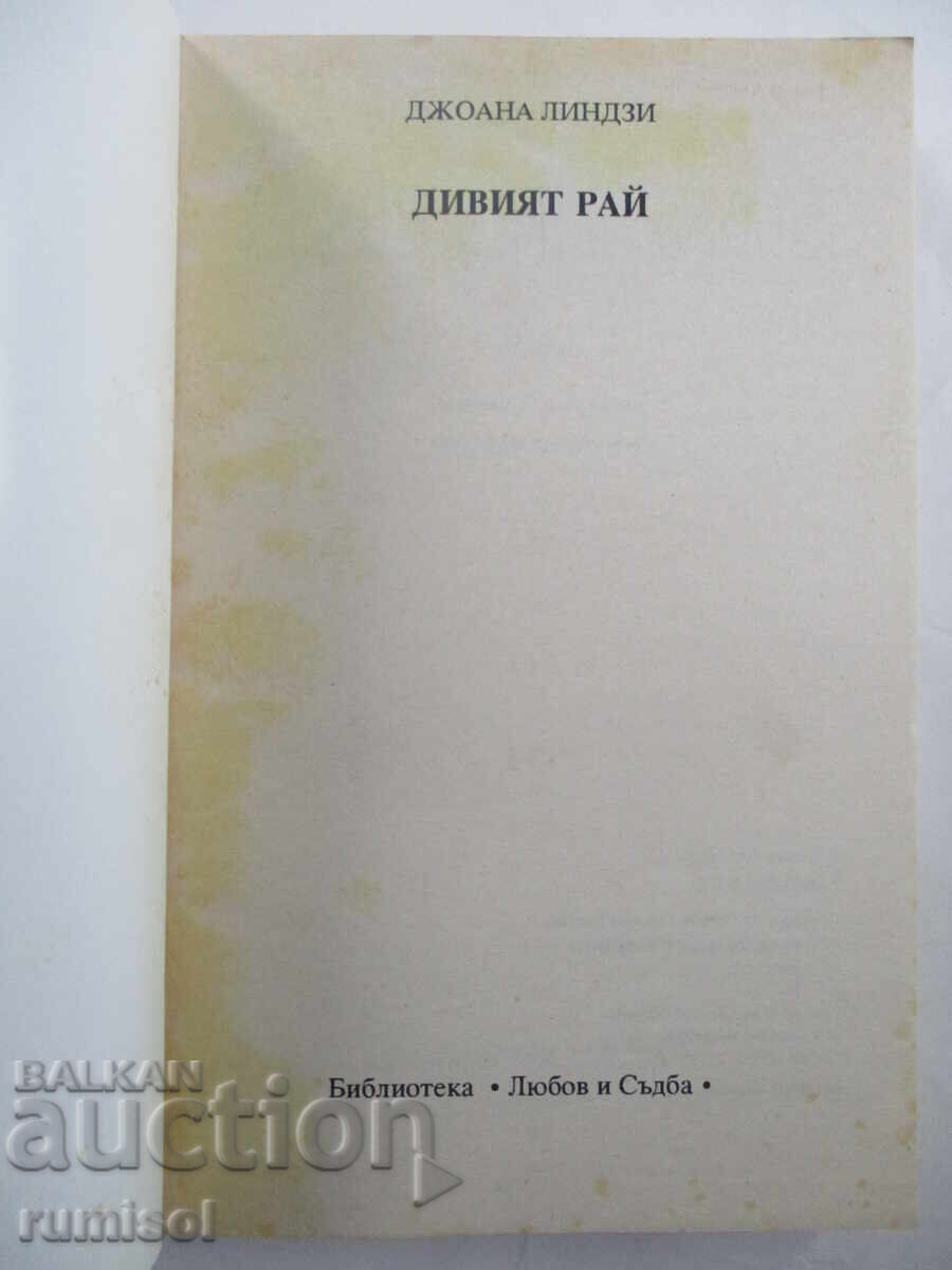 Savage Paradise - Joanna Lindsay με τιμή € 5.89 | 11.52 BGN Savage Paradise - Joanna Lindsay με τιμή € 5.89 | 11.52 BGN