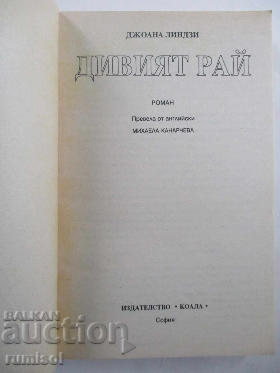 Δημοπρασία Savage Paradise - Joanna Lindsay Δημοπρασία Savage Paradise - Joanna Lindsay