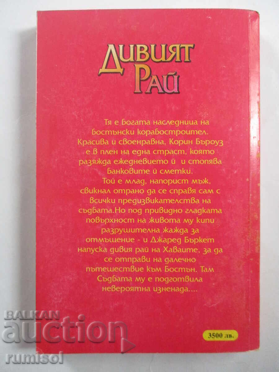 Savage Paradise - Joanna Lindsay - 5 Savage Paradise - Joanna Lindsay - 5