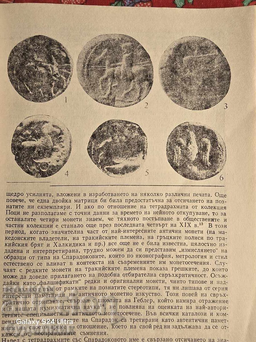 Δημοπρασία Περιοδικό Νομισματικής ΒΖC. Ξεκινώ πάνω από 100 Δημοπρασίες. Δες! Δημοπρασία Περιοδικό Νομισματικής ΒΖC. Ξεκινώ πάνω από 100 Δημοπρασίες. Δες!