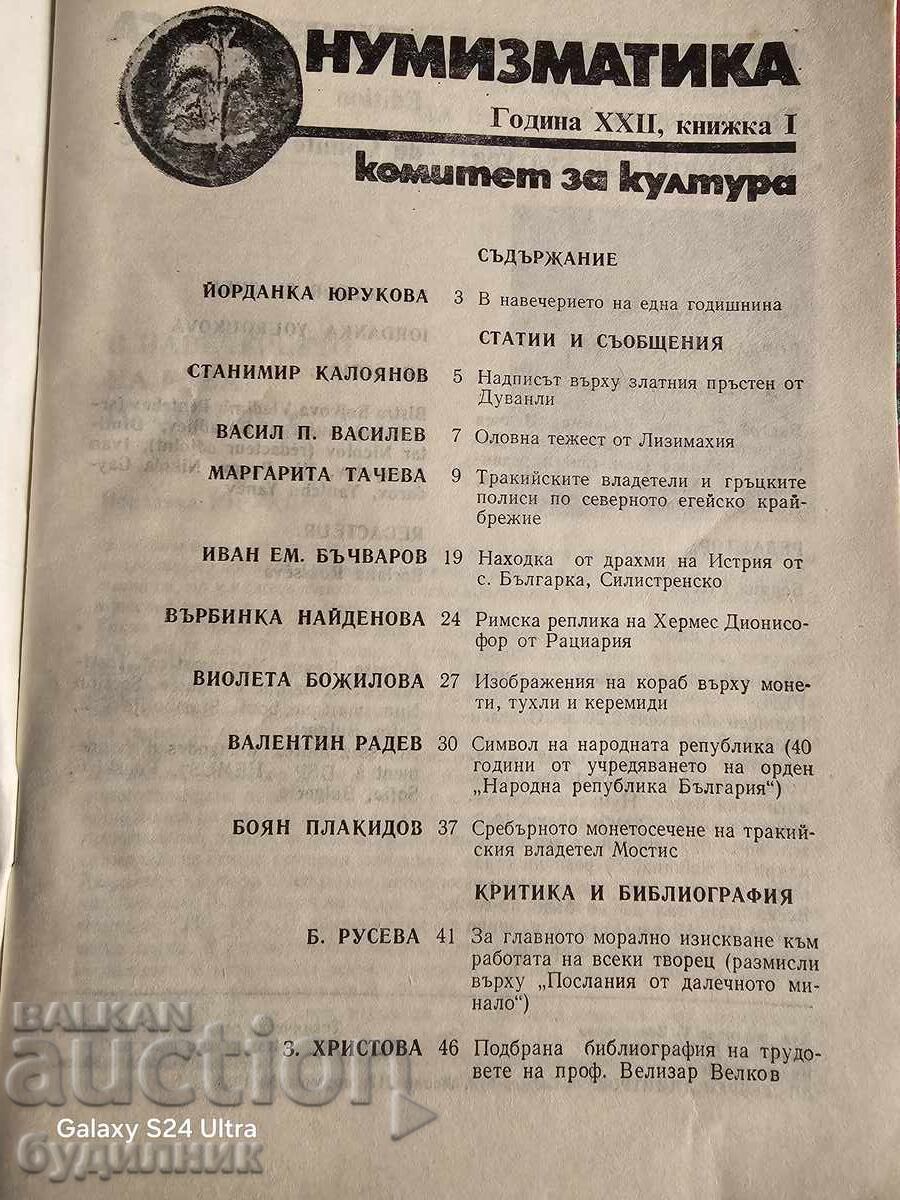 Περιοδικό Νομισματικής ΒΖC. Ξεκινώ πάνω από 100 Δημοπρασίες. Δες! με τιμή 3.99 BGN | € 2.04