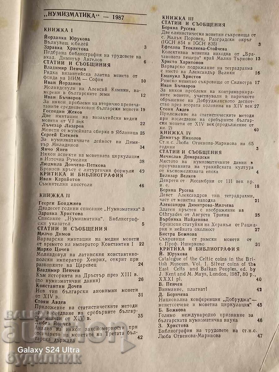 Περιοδικό Νομισματικής ΒΖC. Ξεκινώ πάνω από 100 Δημοπρασίες. Δες! - 7