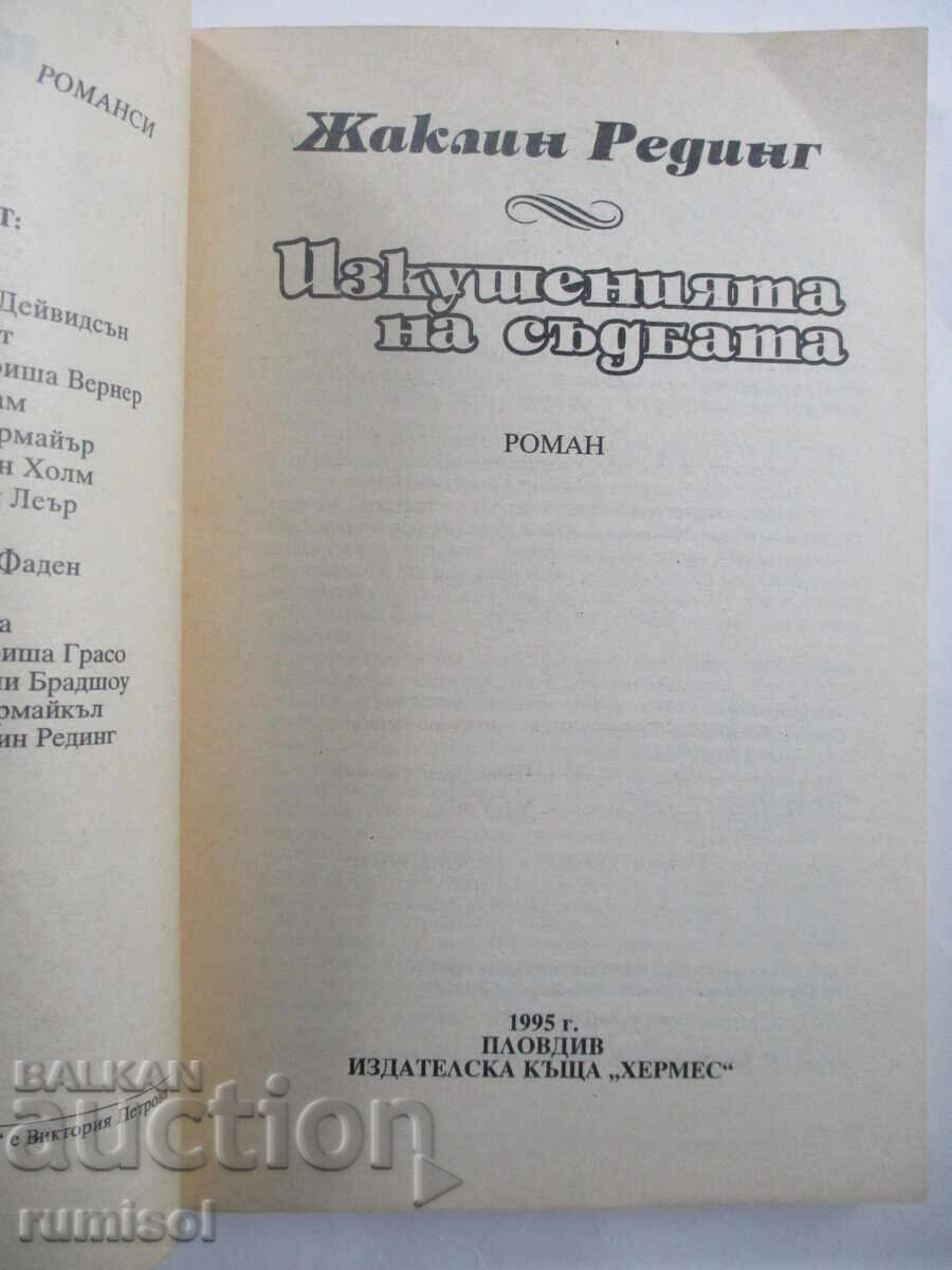 Auction  Temptations of Fate - Jacqueline Redding