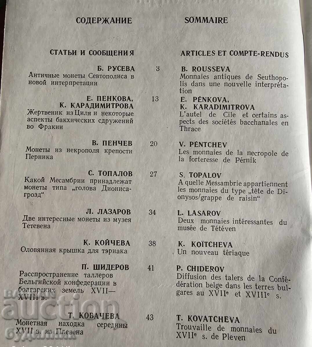 Revista Numismatică BZC. Lansez peste 100 de licitații. Vezi! - 7