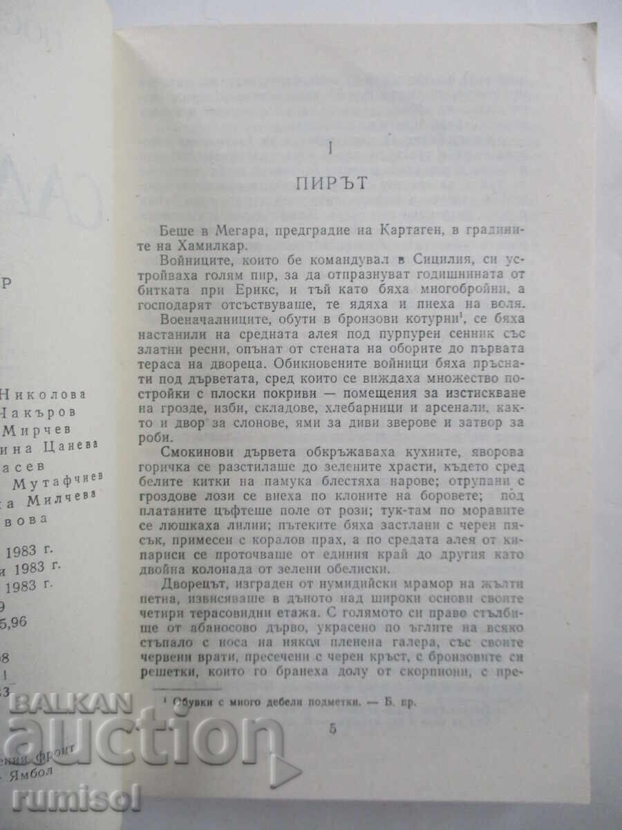 Auction  Salambo - Gustave Flaubert