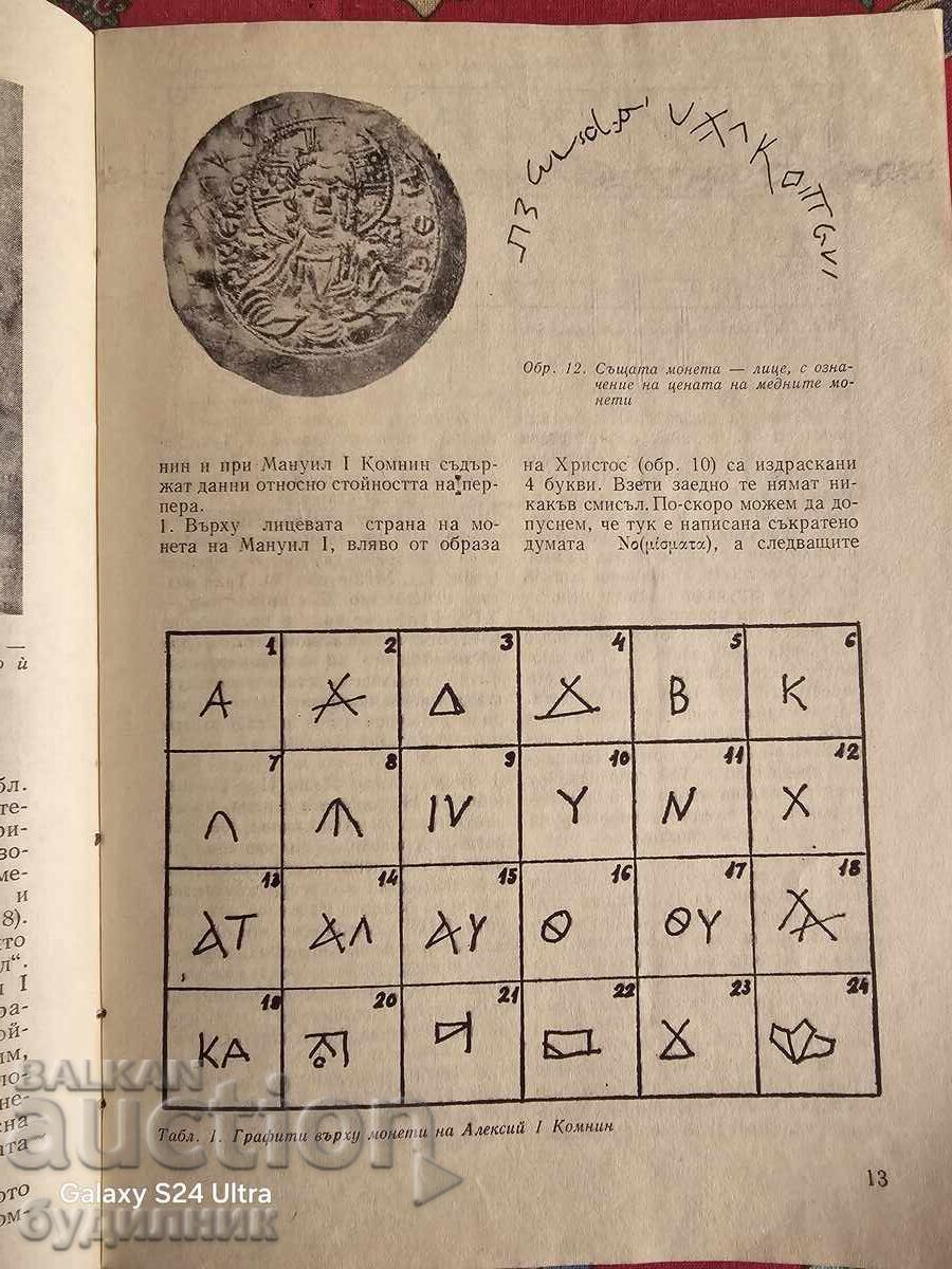 Περιοδικό Νομισματικής ΒΖC. Ξεκινώ πάνω από 100 Δημοπρασίες. Δες! - 5